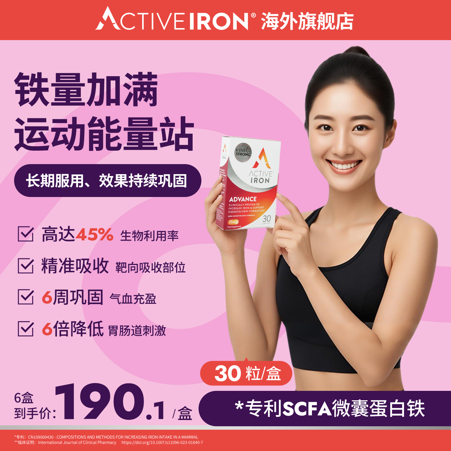 ActiveIron爱倍铁活力宝补铁女性经期孕妇贫血缺铁运动健身补气