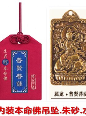 十二生肖本命佛吊坠守护神虚空藏普贤菩萨不动尊大势至文殊挂件