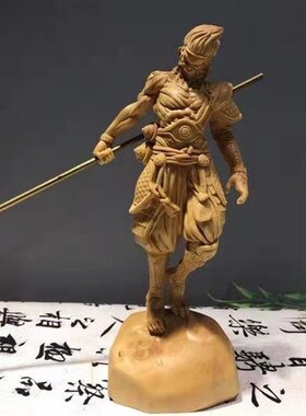 崖柏黄杨木雕孙悟空美猴王地狱火齐天大圣斗战胜佛家居车载摆件