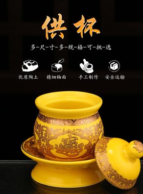 陶瓷供水杯家用新款佛前供杯观音杯菩萨供K奉财神杯圣水杯佛具用