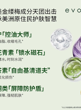 Evolu植萃平衡爽肤水控油补水