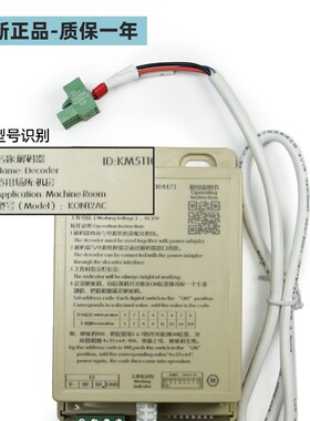 德凌电梯专用解码器KON12AC 德凌总线制五方对讲机 原厂正品 全新