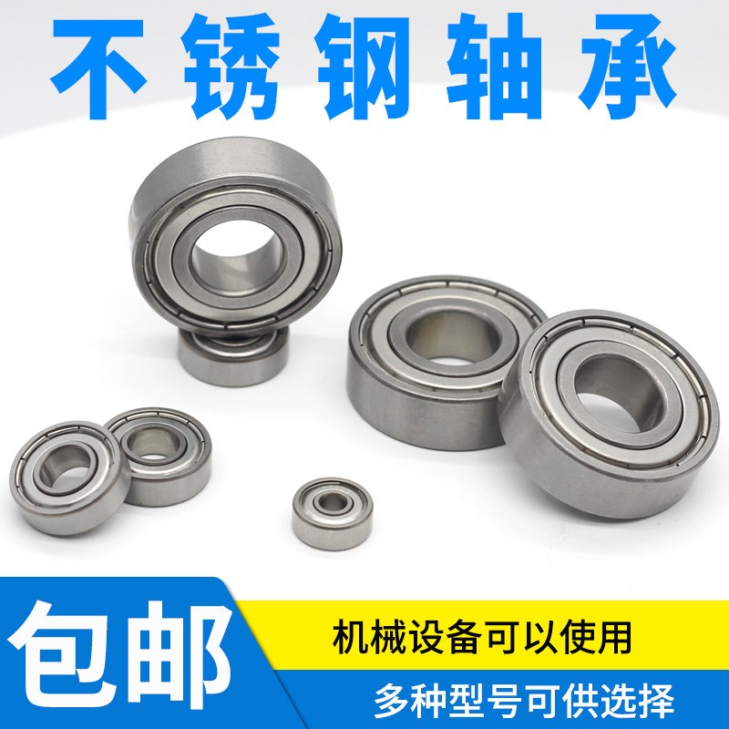 304不锈钢440轴承S623 S624 S625 S626 S627 S628 SMR148 104 ZZ - 图0