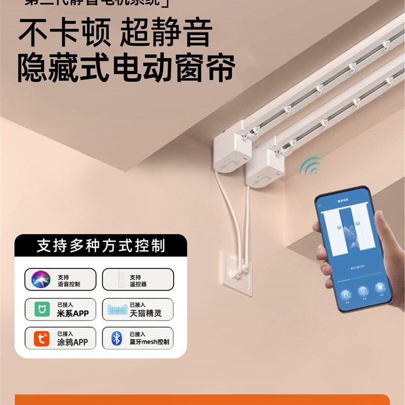电动窗帘轨道智能遥控全自动语音控制隐藏式静音无刷电机蓝牙双轨 - 图0