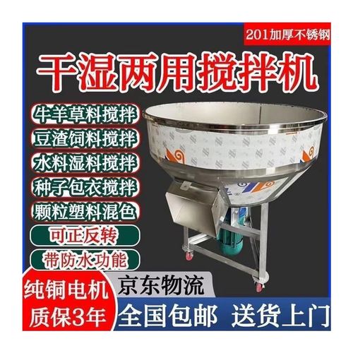 加厚不锈钢饲料搅拌机拌料机食品小型家用干湿两用养殖场塑料颗粒 - 图3