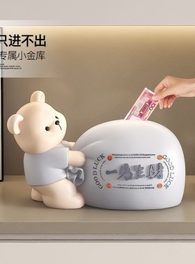 奶油风小熊存钱罐只进不出储蓄罐客厅桌面摆件儿童房装饰生日礼物