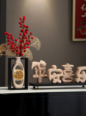 新中式电视柜装饰摆件轻奢平安喜乐玄关酒L柜摆设客厅乔迁新居礼