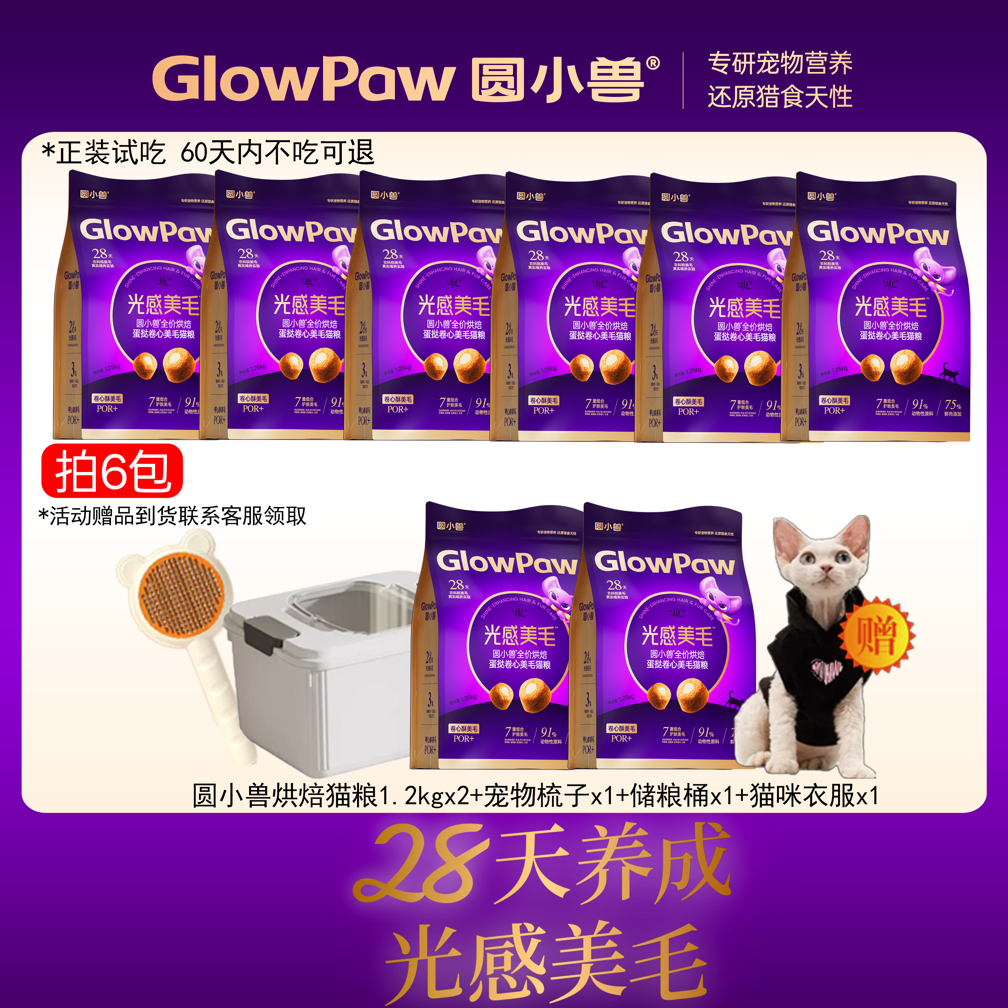 圆小兽德文专用猫粮三文鱼油美毛低温烘焙鲜肉全营养平价成猫增肥 - 图0