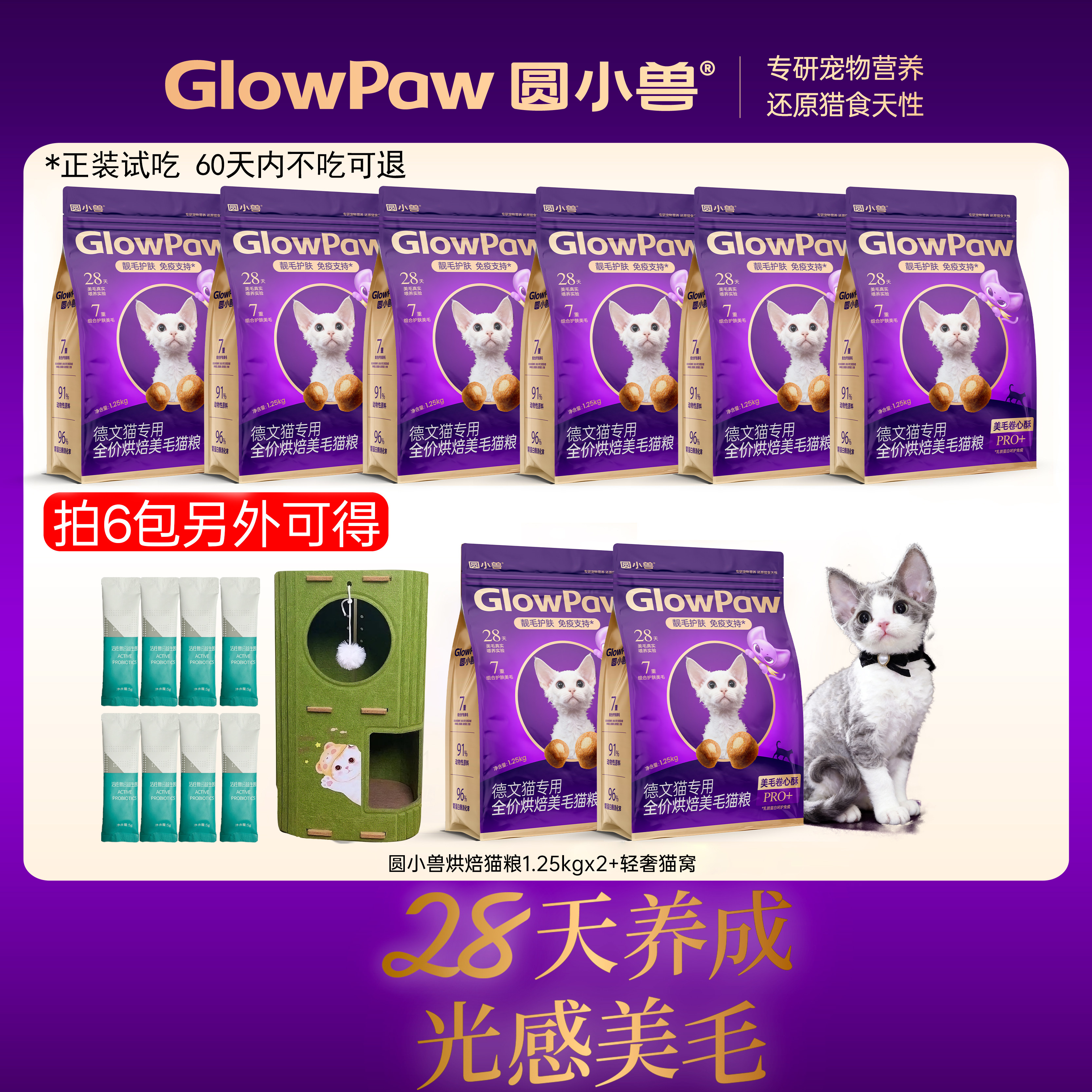 【圆小兽】德文专用猫粮低温烘焙全价鲜肉冻干幼猫成猫美毛靓毛粮,淘宝优惠券,粉丝福利购,淘宝优惠卷