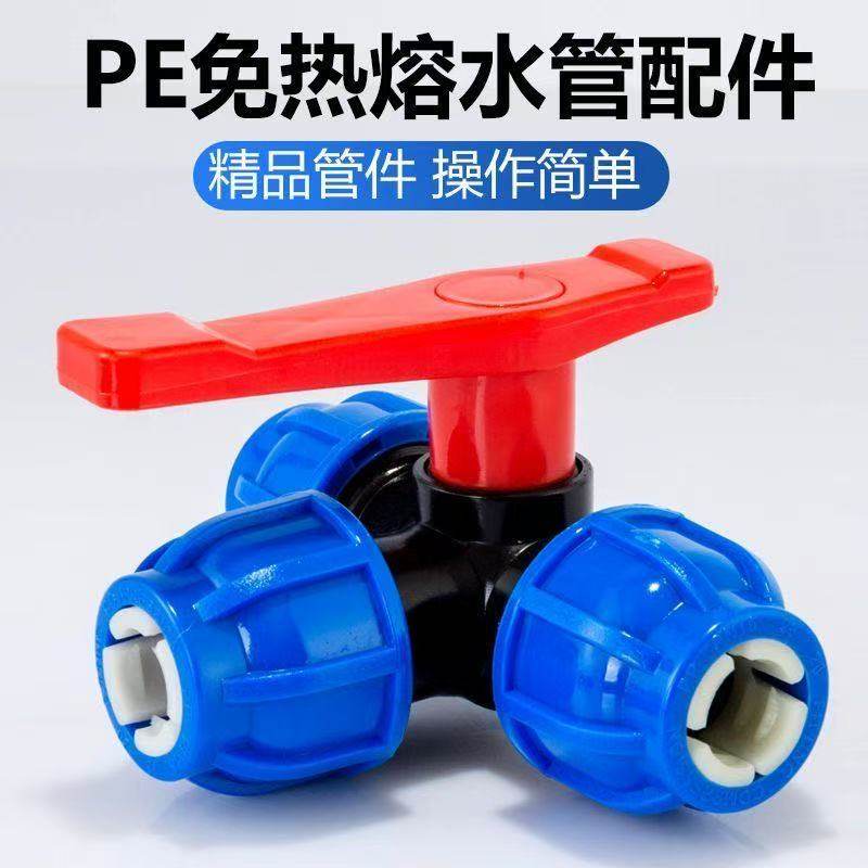 pe pvc ppr硬管快接三通阀三通切换阀20/25/32 三通阀带开关 - 图0