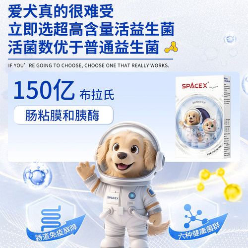 SPACEX星舰酷宠应急犬肠胰高效立康益生菌狗上下消化道常备补充酶 - 图1