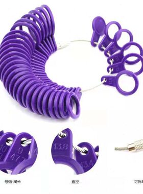 标准戒指指环圈通用测量工具指围大小尺寸圈号戒圈指号