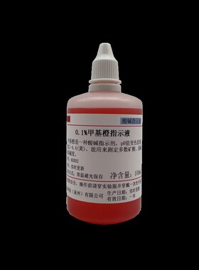 1g/L 0.1%甲基橙指示液剂 滴定定量分析酸碱指示剂金莲橙D指示剂