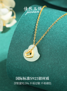 佳然玉饰爱心和田玉项链女纯银项链玉石吊坠锁骨链送女友圣诞礼物