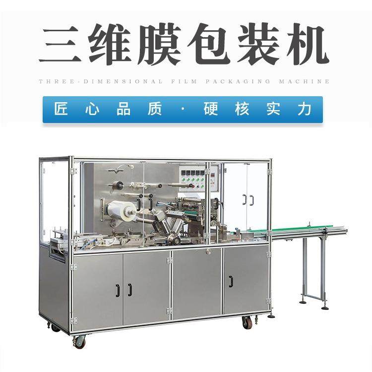 供应透明膜保健品包装机、厂家直销电子产品包膜机、机械密封,淘宝优惠券,粉丝福利购,淘宝优惠卷
