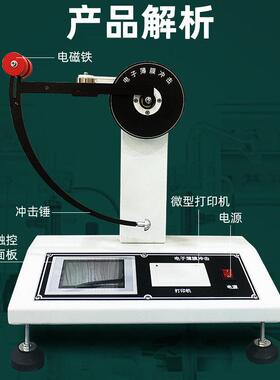 电子薄膜冲击试验机摆锤式抗冲击检测仪薄膜材料测试仪