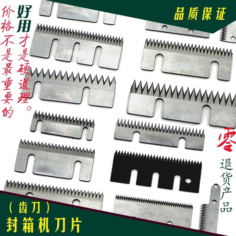 标准封箱机齿刀片 打包机刀片 切胶带分切刀片 自动半自动包装机,淘宝优惠券,粉丝福利购,淘宝优惠卷