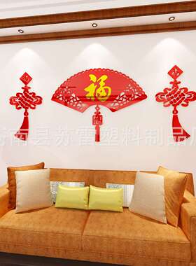 新年贴画金福字亚克力墙贴3d立体客厅电视墙贴纸玄关餐厅墙壁装
