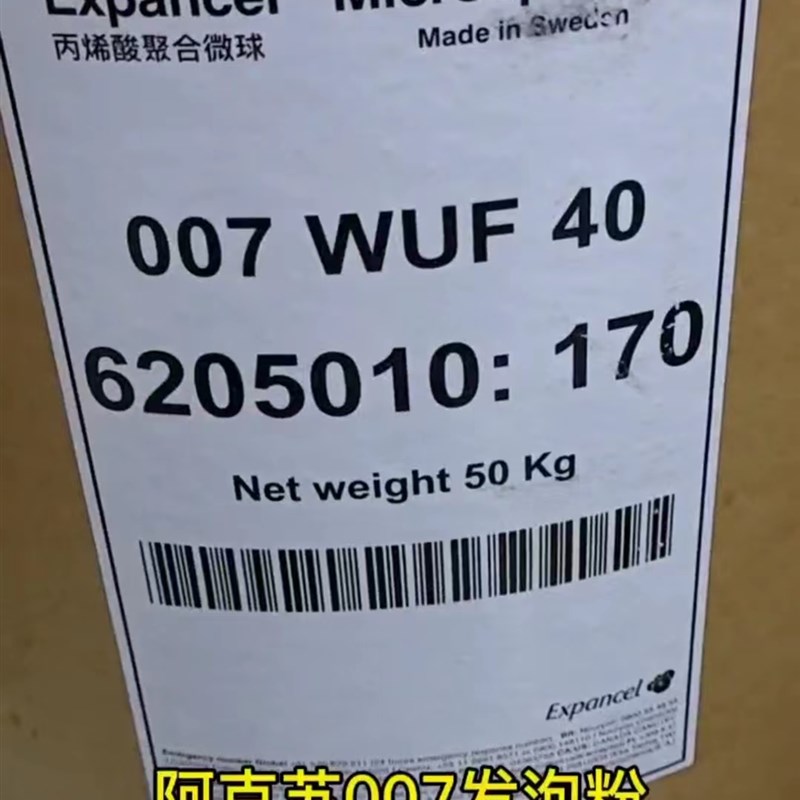 阿克苏007发泡粉 印花材料棉纺锦旗发泡化纤棉混纺织物的发泡印花 - 图0