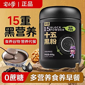 宅小季五谷杂粮黑芝麻粉450g[14元优惠券]-寻折猪
