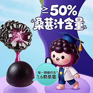 宅小季桑葚叶黄素酯果汁软糖[12元优惠券]-寻折猪