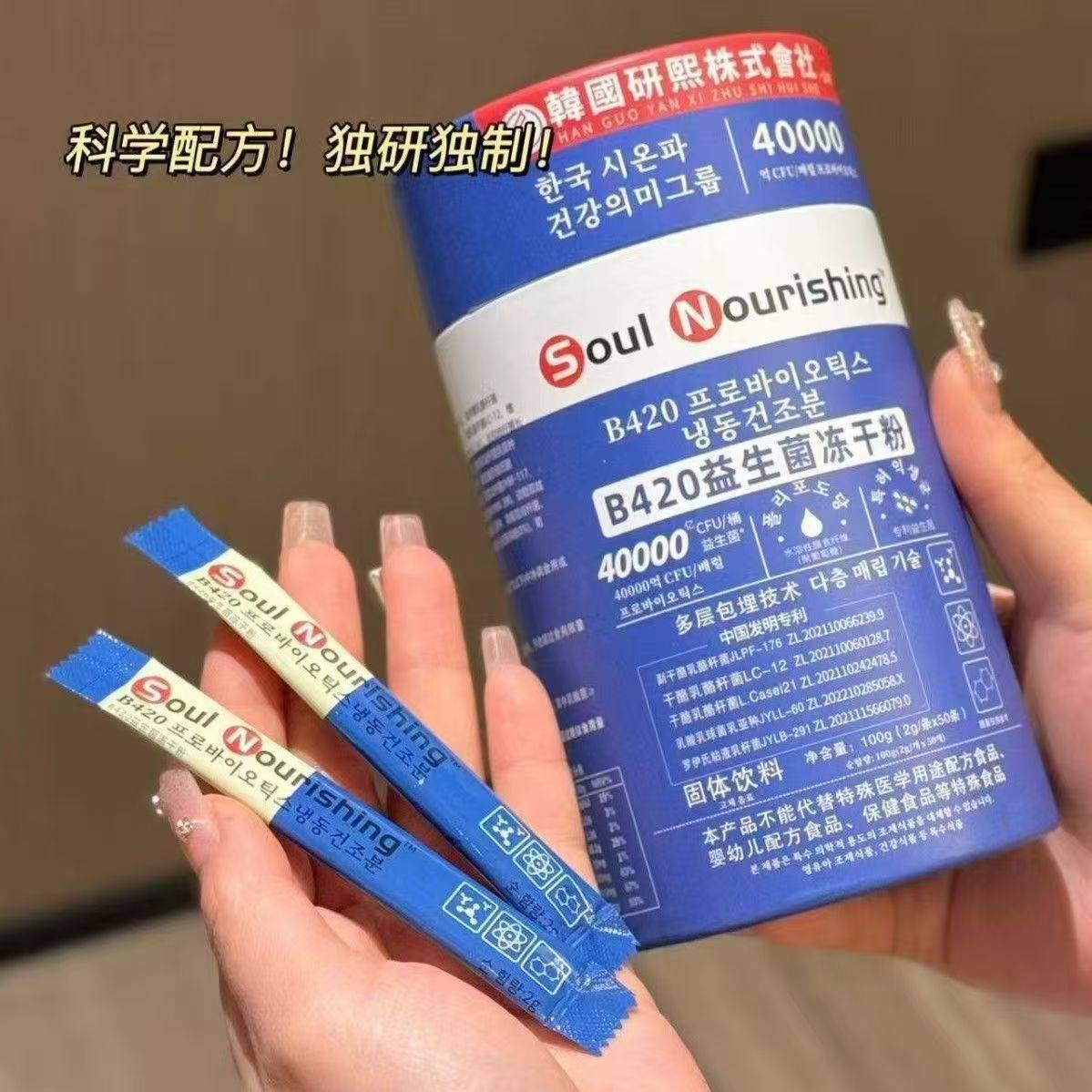 Soul Nourishing B420益生菌冻干粉50条蓝罐科学配比正品,淘宝优惠券,粉丝福利购,淘宝优惠卷