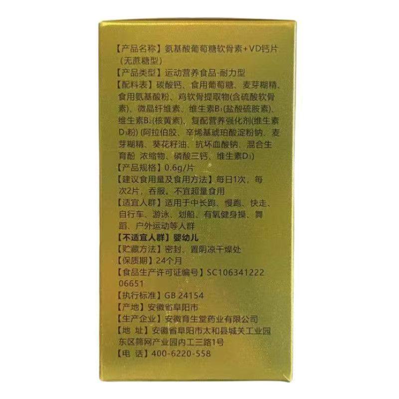 北京同仁堂御医匠氨基酸葡萄糖软骨素+VD钙100片中老年无蔗糖健康,淘宝优惠券,粉丝福利购,淘宝优惠卷