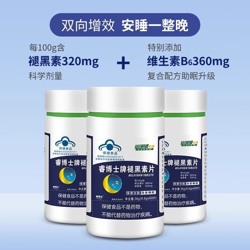草珊瑚生物睿博士牌褪黑素片维生素B6改善睡mian睡觉正品蓝帽认证,淘宝优惠券,粉丝福利购,淘宝优惠卷