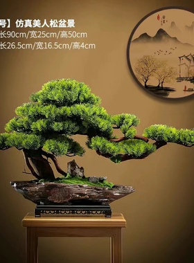 仿真迎客松植物盆景装饰摆件客厅玄关酒店办公室老桩盆栽景观造景
