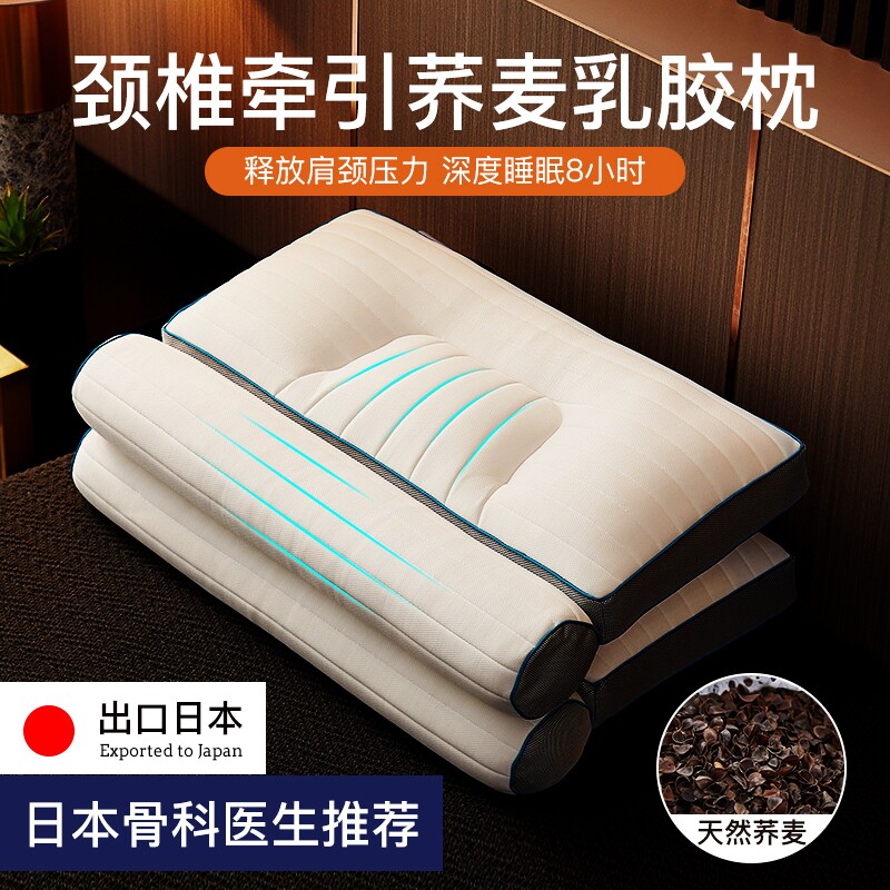 新款枕头枕芯乳胶枕助睡眠护颈椎荞麦枕家用一对整头单人专用脖枕,淘宝优惠券,粉丝福利购,淘宝优惠卷