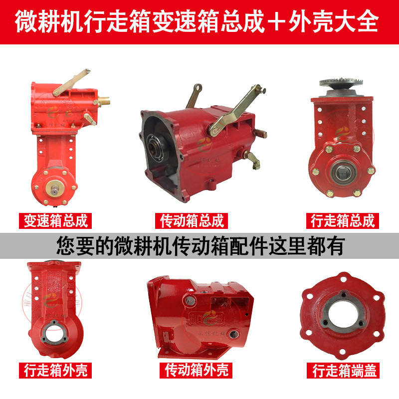 汽柴油微耕机变速箱总成配件大全齿轮箱体外壳旋耕松土牙传动行走 - 图0