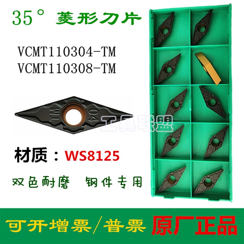 顽石数控刀片VCMT110304/08-TM WS7225 WS8125不锈钢锻打45#钢A3 - 图1