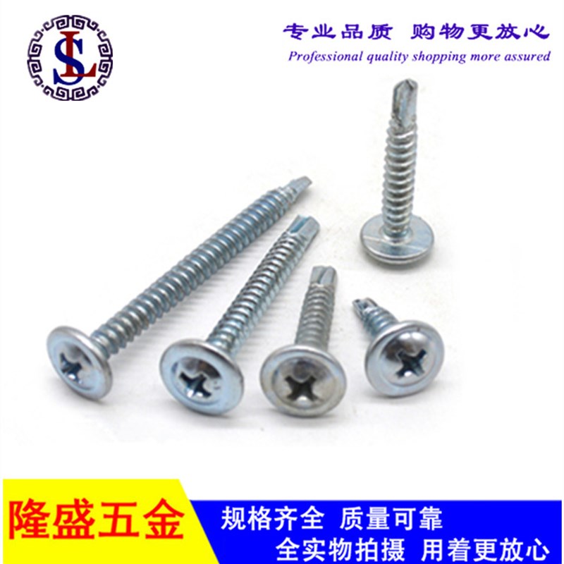 国标十字大扁头钻尾丝 自攻自钻燕尾钉螺钉大圆头华司螺丝钻铁皮 - 图0