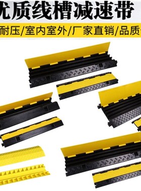 优质工程款线槽减速带电线保护槽PVC室内室外地面线槽橡胶盖线板