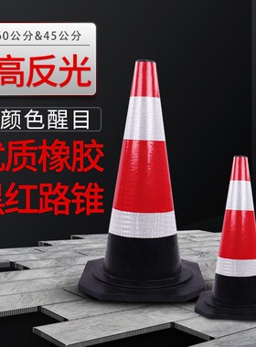 70cm加重厚优质橡胶路锥提环反光锥请勿泊车停车桩雪糕筒桶路障桶