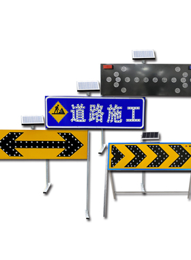 太阳能导向牌施工爆闪灯LED箭头标志诱导频闪交通警示灯欲富推荐