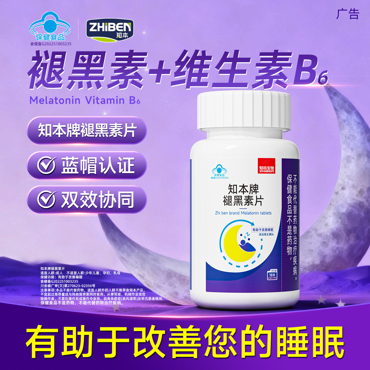 知本牌褪黑素片助眠深度睡眠调节睡眠质量轻松入睡正品