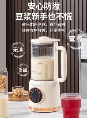 荣事达破壁机小型家用全自动
