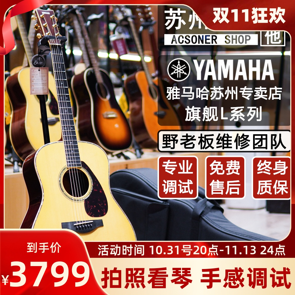 苏州迷野吉他YAMAA山叶吉他LL16/LL16D/LS16/LLA/LSA/LL6 - 图0