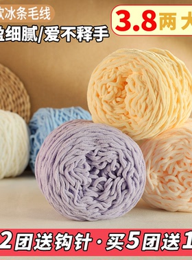 【五送一】3.8两大团冰条线粗毛线手工DIY编织材料包玩偶围巾材料