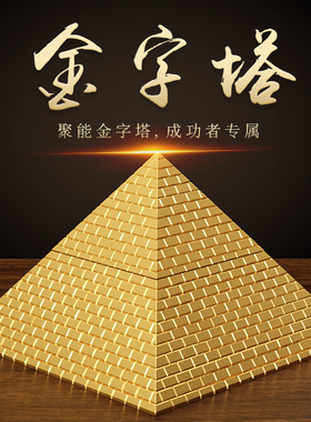 金字塔摆件能量石发生收集器负离子福塔仓房模型办公室金子塔摆件