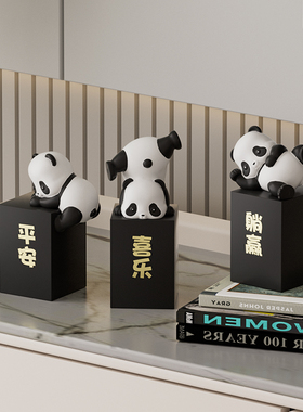 熊猫平安喜乐摆件创意乔迁新居礼物现代轻奢客R厅电视柜玄关装饰