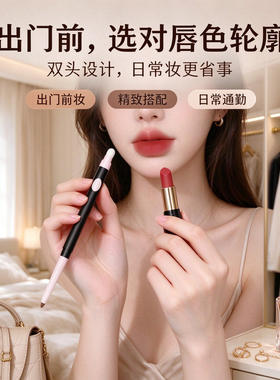 双头唇线笔细勾勒带晕染刷