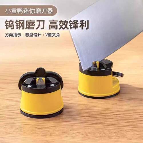 小黄鸭磨刀神器磨刀石家用快速磨刀器全自动吸盘厨房菜刀剪刀工具 - 图3