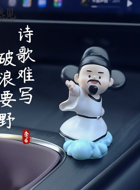 2025年创意国j潮女网红诗仙李白桌面小摆件车载摆件汽车中控台装
