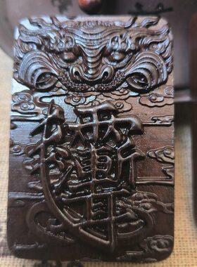 甄选道用品玉化雷枣木虎头紫薇讳木牌吊牌天干地支吊坠挂件把件饰