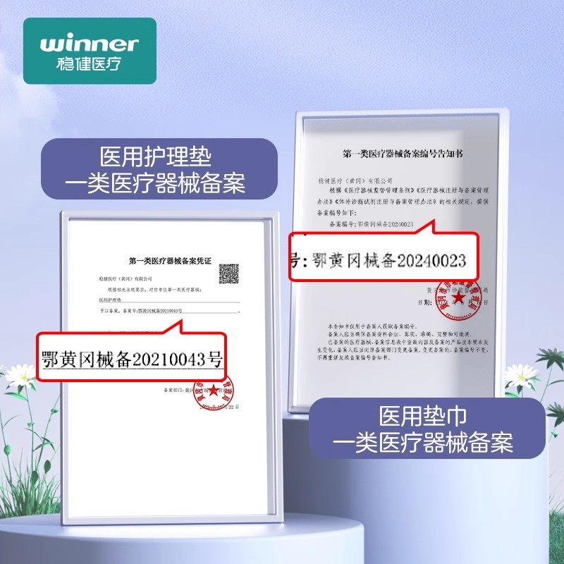 稳健医疗医用护理垫非卫生巾姨妈巾械字号纯棉孕妇妇科医用垫巾,淘宝优惠券,粉丝福利购,淘宝优惠卷