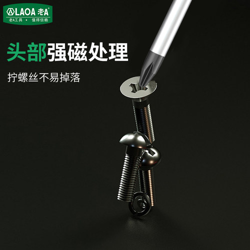 LAOA专业型合金钢螺丝刀组套家用家电维修一字十字6/9件套改锥 - 图0