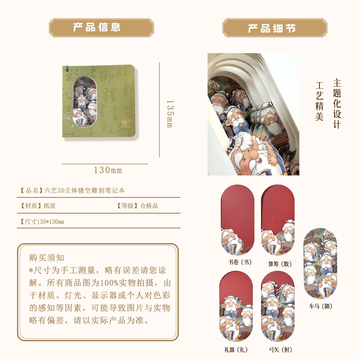 孔子博物馆文创 六艺3D立体镂空雕刻笔记本打卡本教师节开学礼物