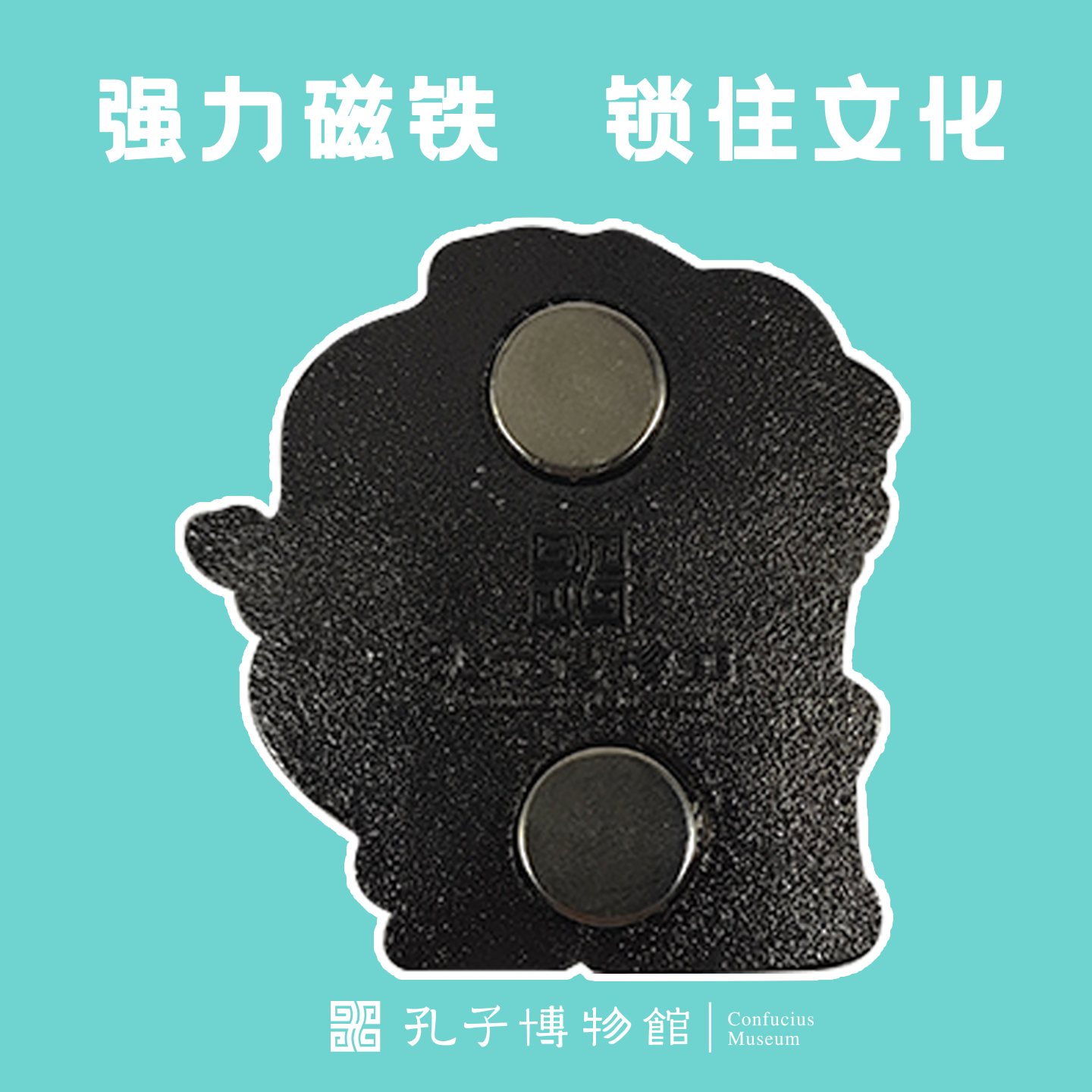 孔子博物馆文创 孔子六艺冰箱贴 曲阜孔庙旅游伴手礼送自己送朋友